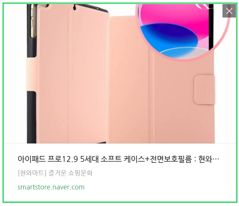 아이패드 케이스 보호필름