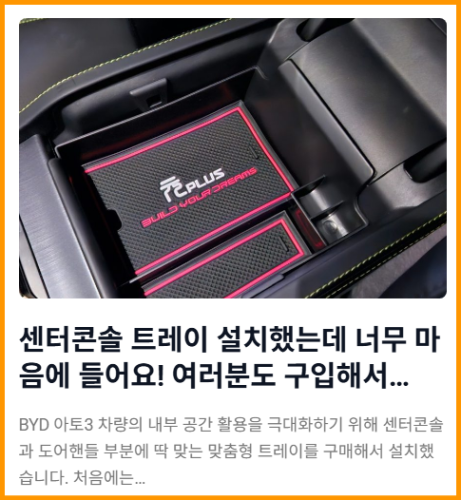센터콘솔 트레이